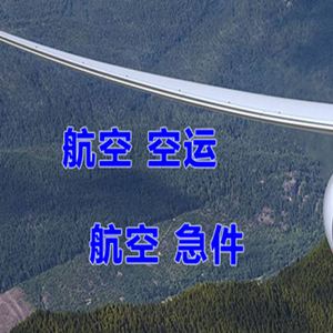 凤凰机场邮寄快递-选东方航空和上海航空