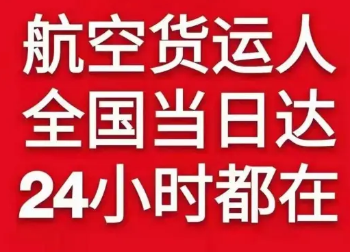 凤凰机场邮寄货物、航空货运:物流行业各岗位招聘